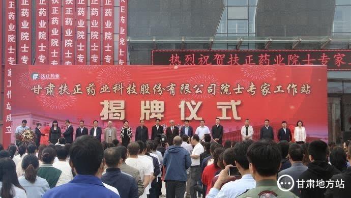 中医药产业领域首个院士工作站落户扶正药业_定西市