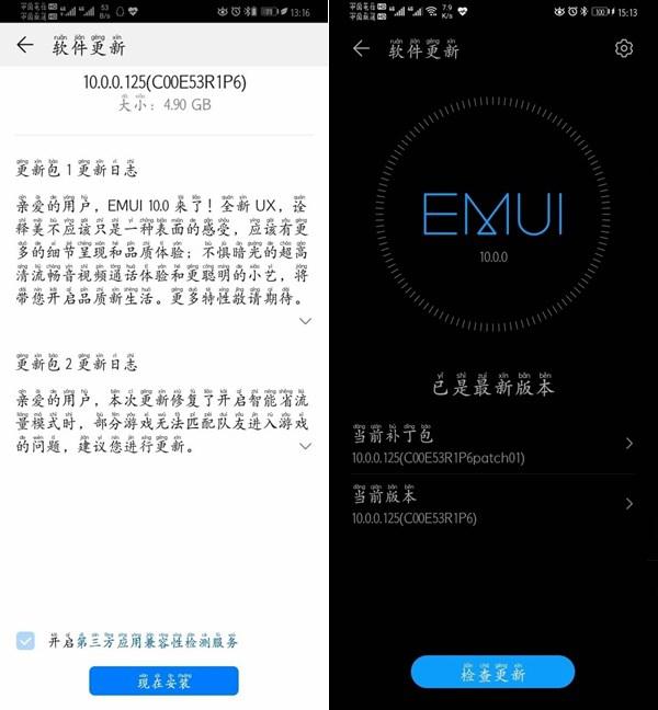 华为emui10安装包图片