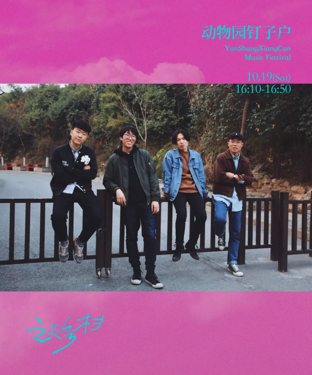 云上相遇 | 和橘子海,肆囍,chinese football,假假条一起byebye夏天