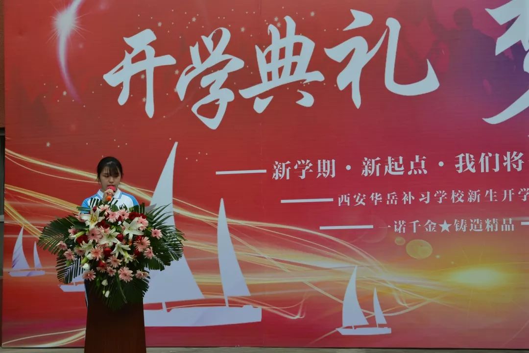开学典礼,梦想起航——西安华岳补习学校2019新生开学典礼