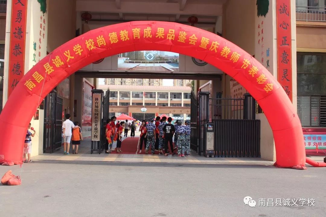 诚义学校尚德教育成果品鉴会暨庆教师节表彰会圆满落幕