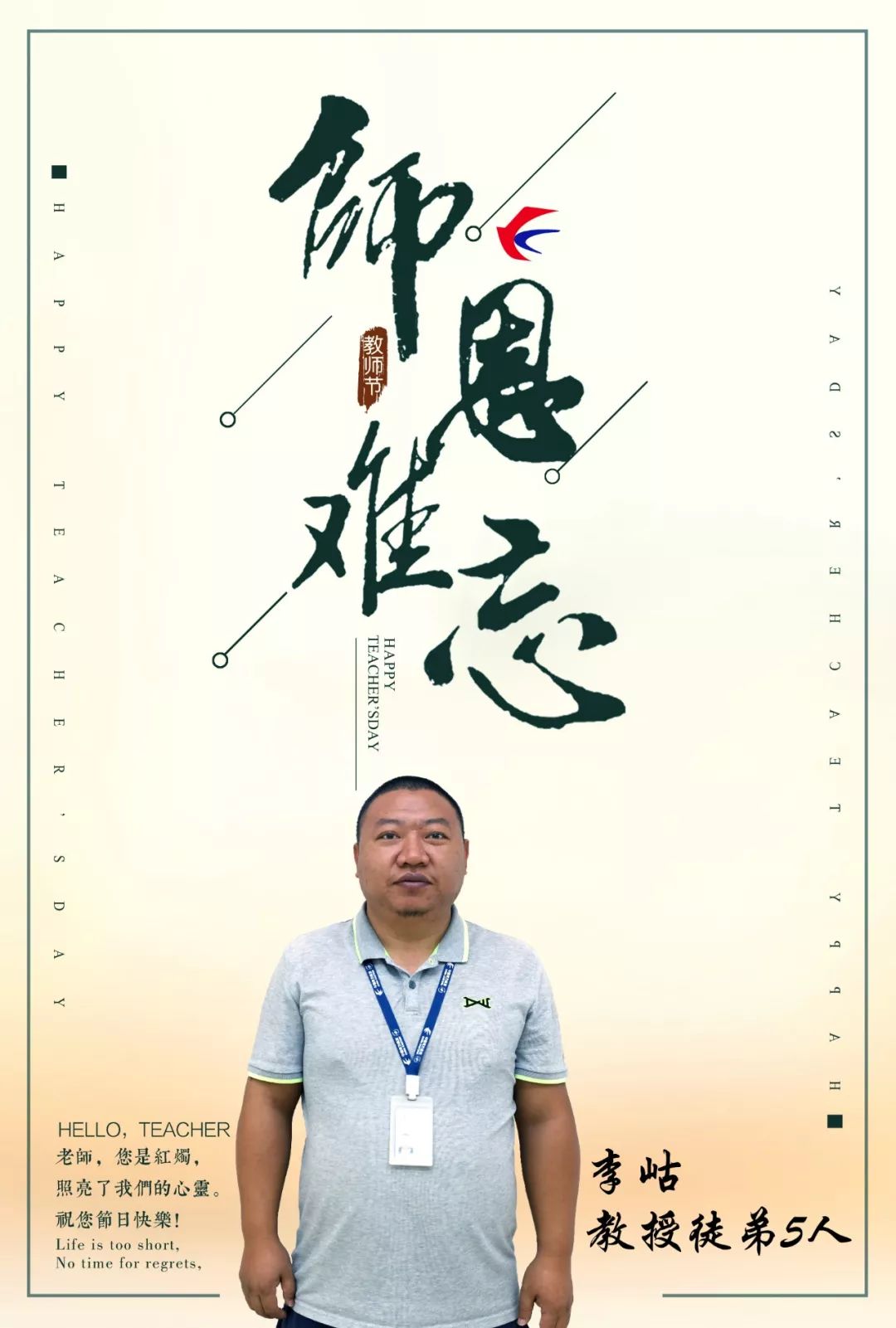 师者的力量|记东航云南传道授业解惑的师者们