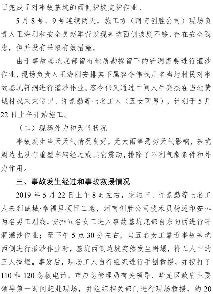 建設單位肢解發包,違章指揮,強令施工,致2死1傷!