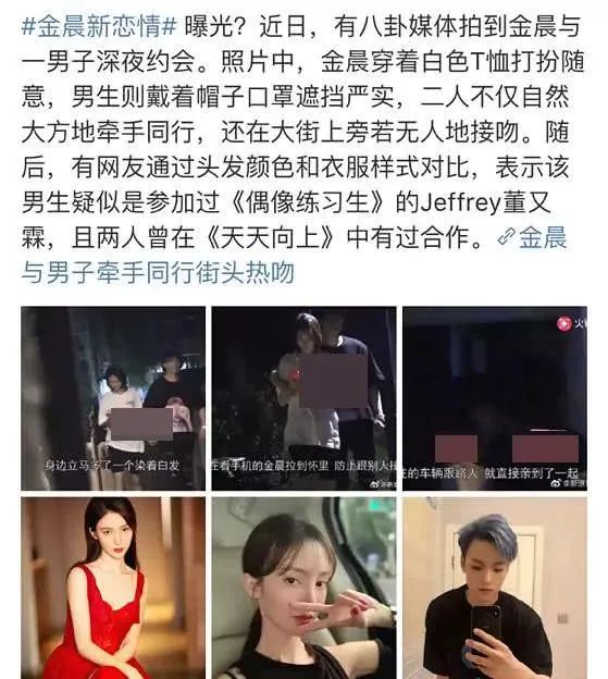 见光死金晨与董又霖被曝已分手疑似男方留言尊重你的选择