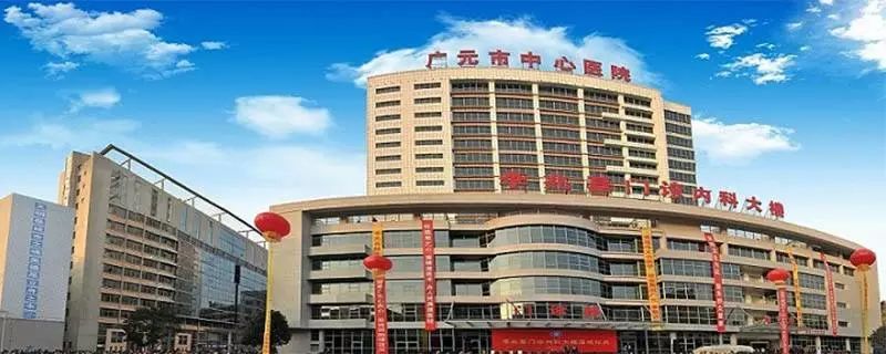 [四川] 广元市中心医院(川北区域医疗中心),2019年招聘医疗,医技,护理