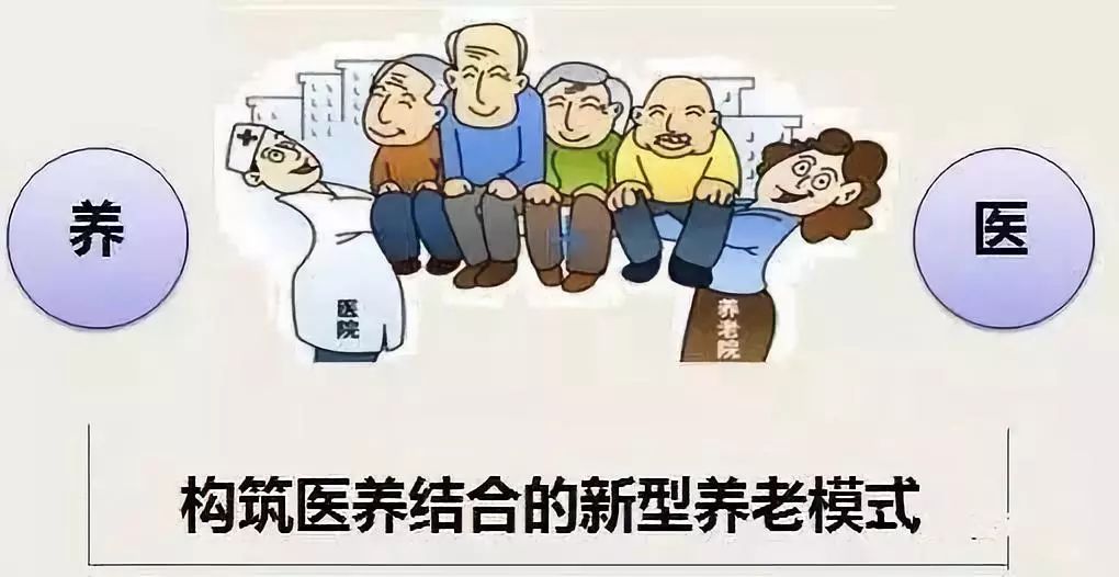 医养结合的养老模式到咋回事终于讲透彻了