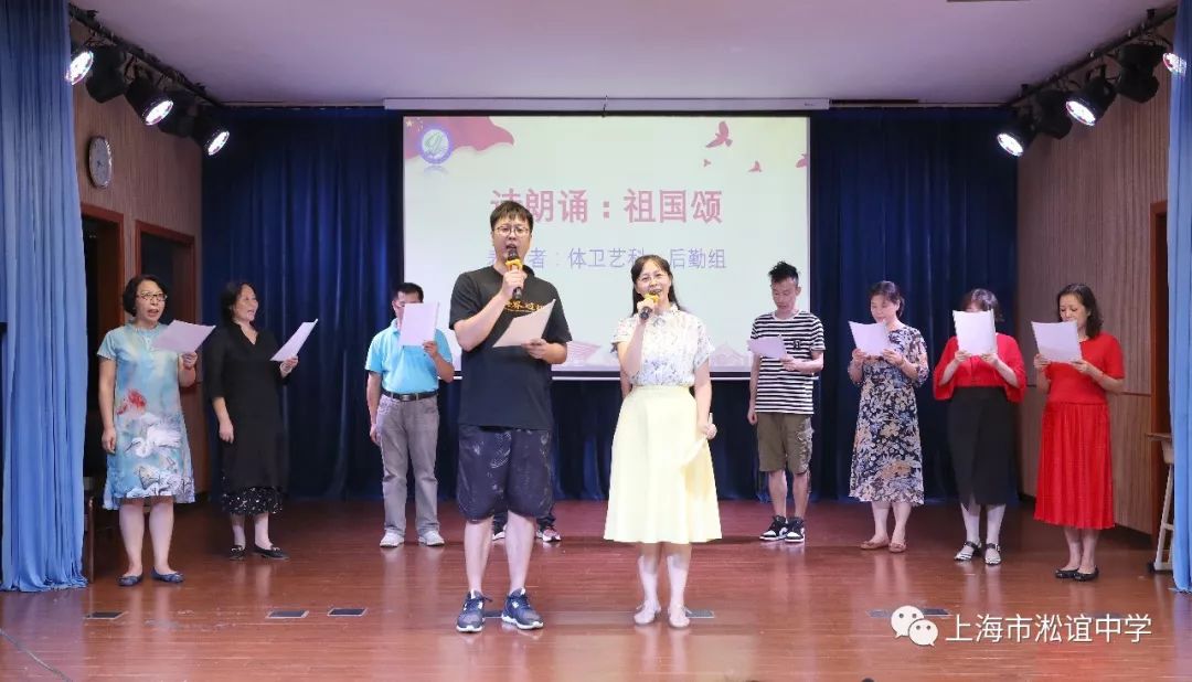 淞谊中学开展"不忘初心  爱我中华"师德主题教育活动