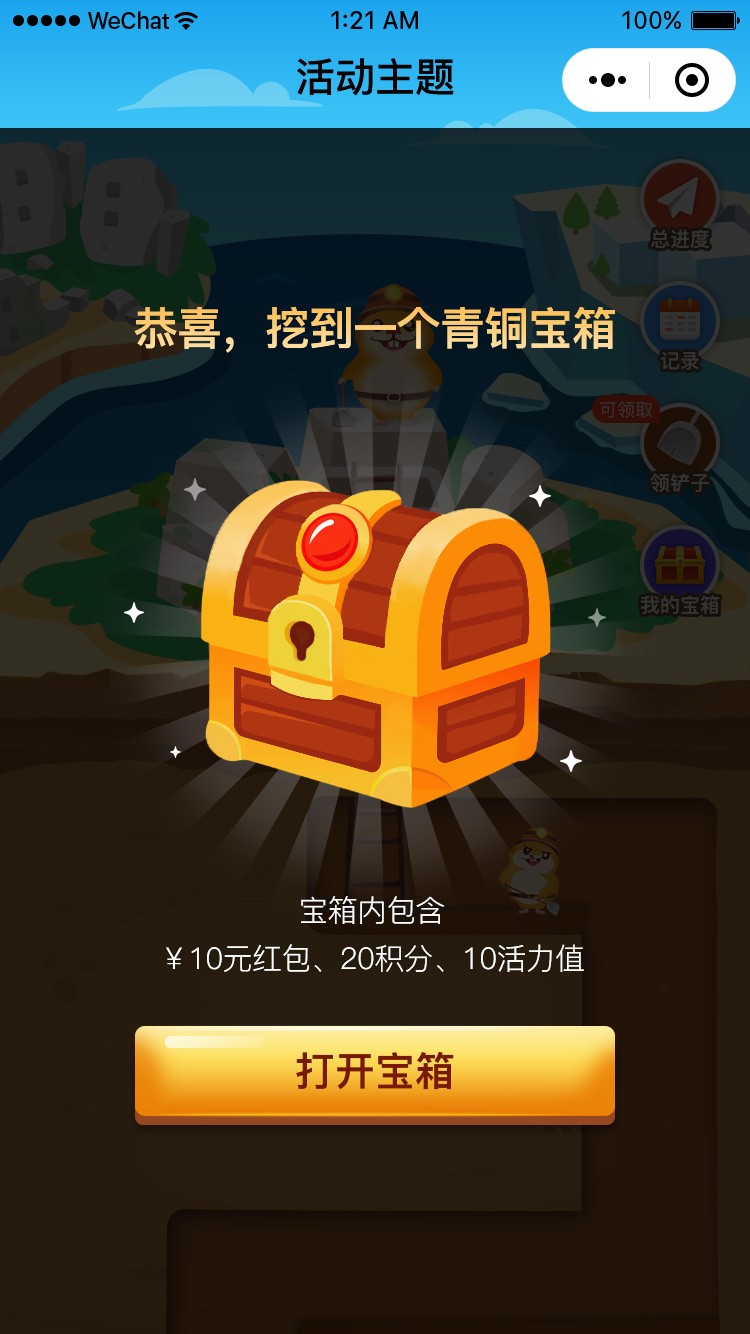 会员小程序动销利器挖宝箱扫码越多挖宝越多