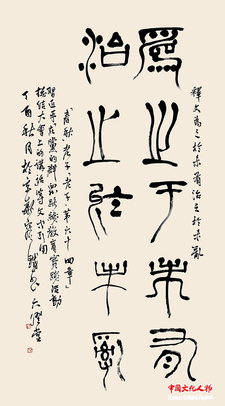 《万物并育而不相害,道并行而不相悖》 白锐作品,书法《李白诗一首》