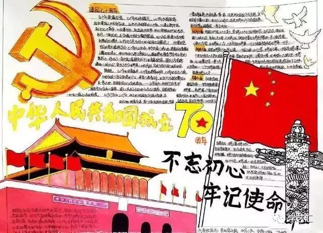 历史新中国成立手抄报图片