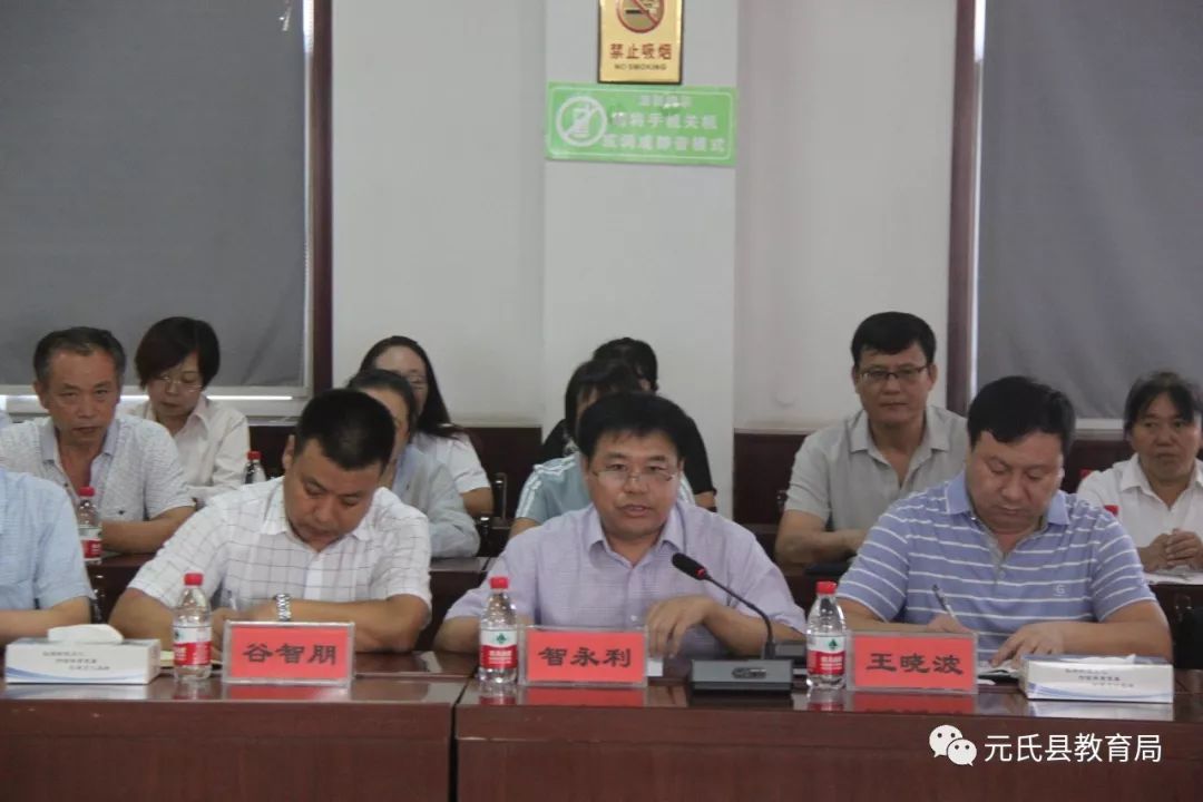 元氏县召开2019年教育工作座谈会