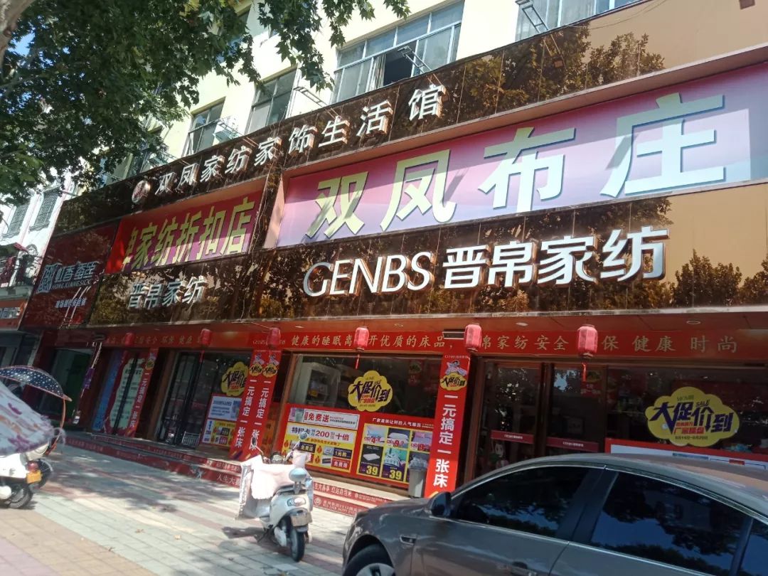 你听说了吗一元搞定一张床凤瑞路这家30多年的老店要被方城人包围了