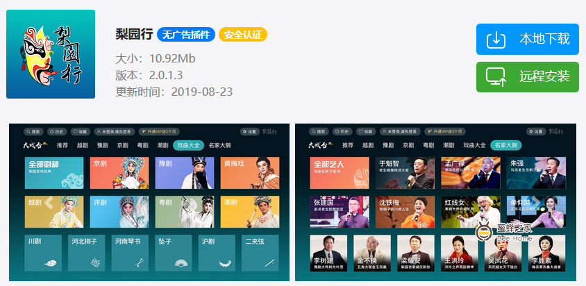 曲苑杂坛,三款戏曲应用邀您体验中华传统文化