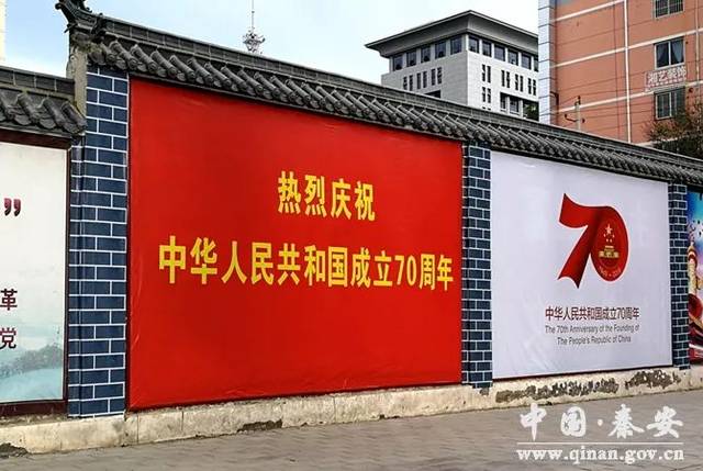 秦安县积极营造喜迎国庆浓厚氛围