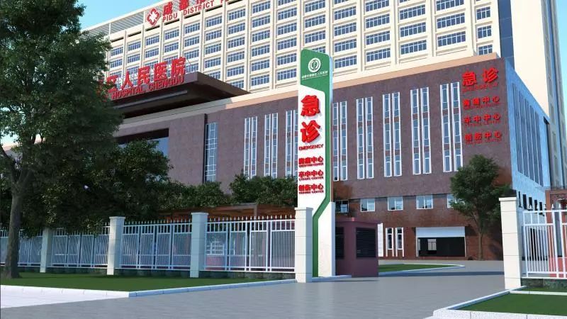 成都市郫都区人民医院搬迁公告_住院