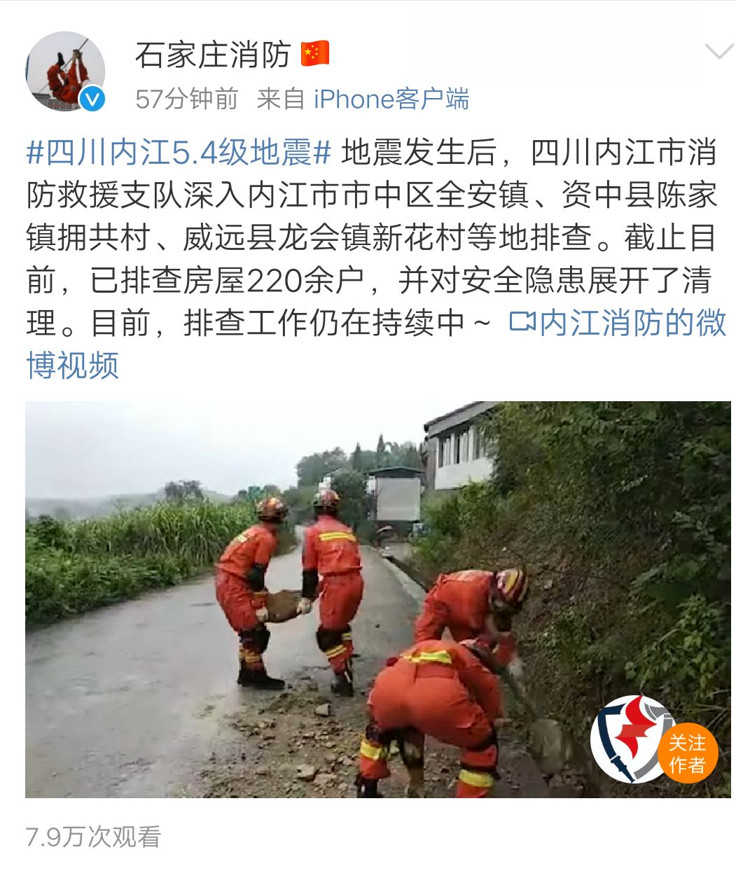 威远5.4级地震已造成1死63伤,上万人受灾,房屋倒塌132间._内江