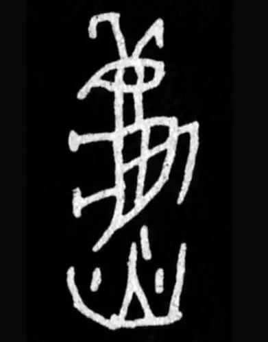 商 · 殷墟甲骨文转眼间,就到了九月,我们迎来了白露.