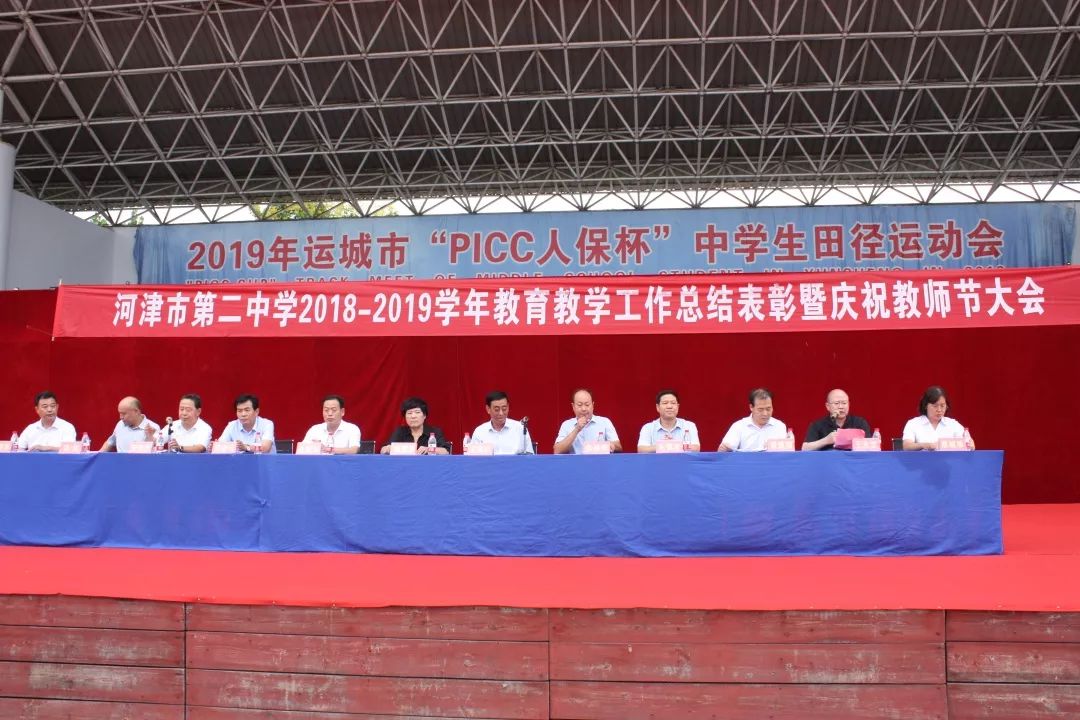 艰苦奋斗再出发 谱写二中新篇章 ——河津市第二中学举行2018-2019学