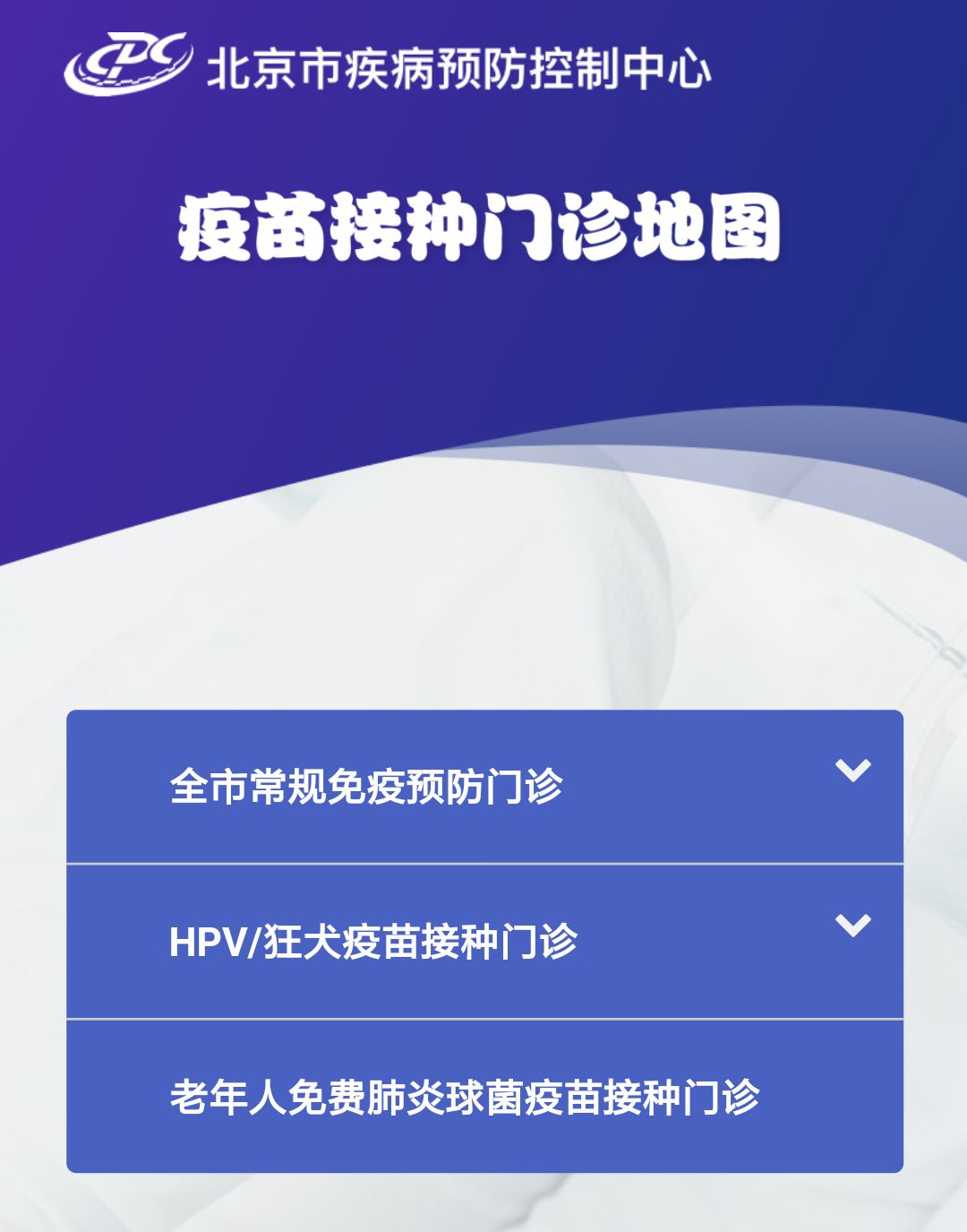"疫苗接种门诊地图"上线啦!