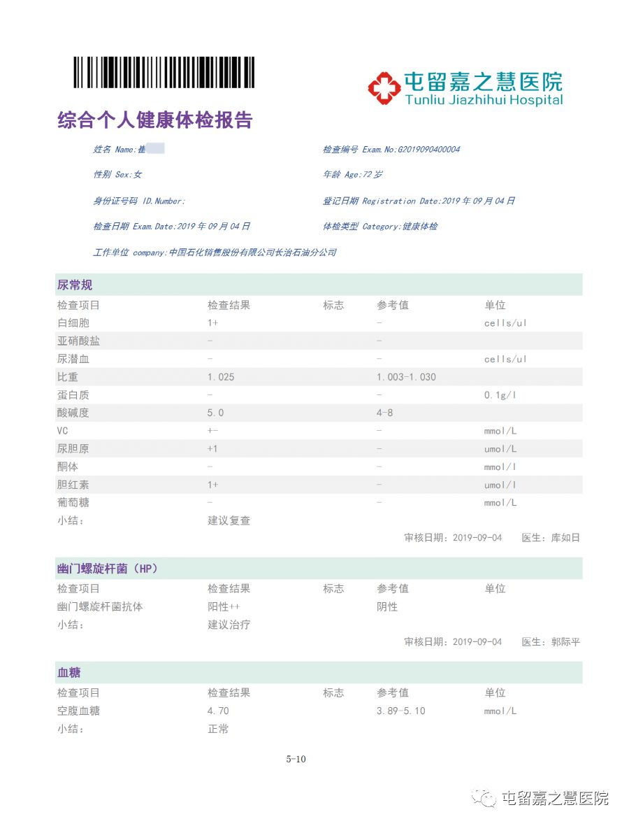 今年中秋送嘉之慧健康体检卡