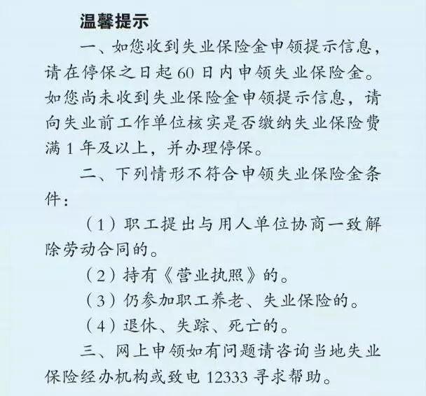 目前,失業金網上申領和失業保險網上申報系統運行高效平穩.