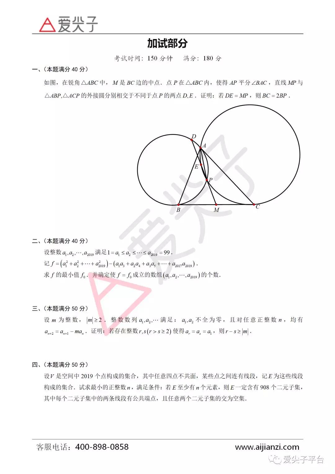 重磅2019年全国高中数学联赛试题答案解析出炉