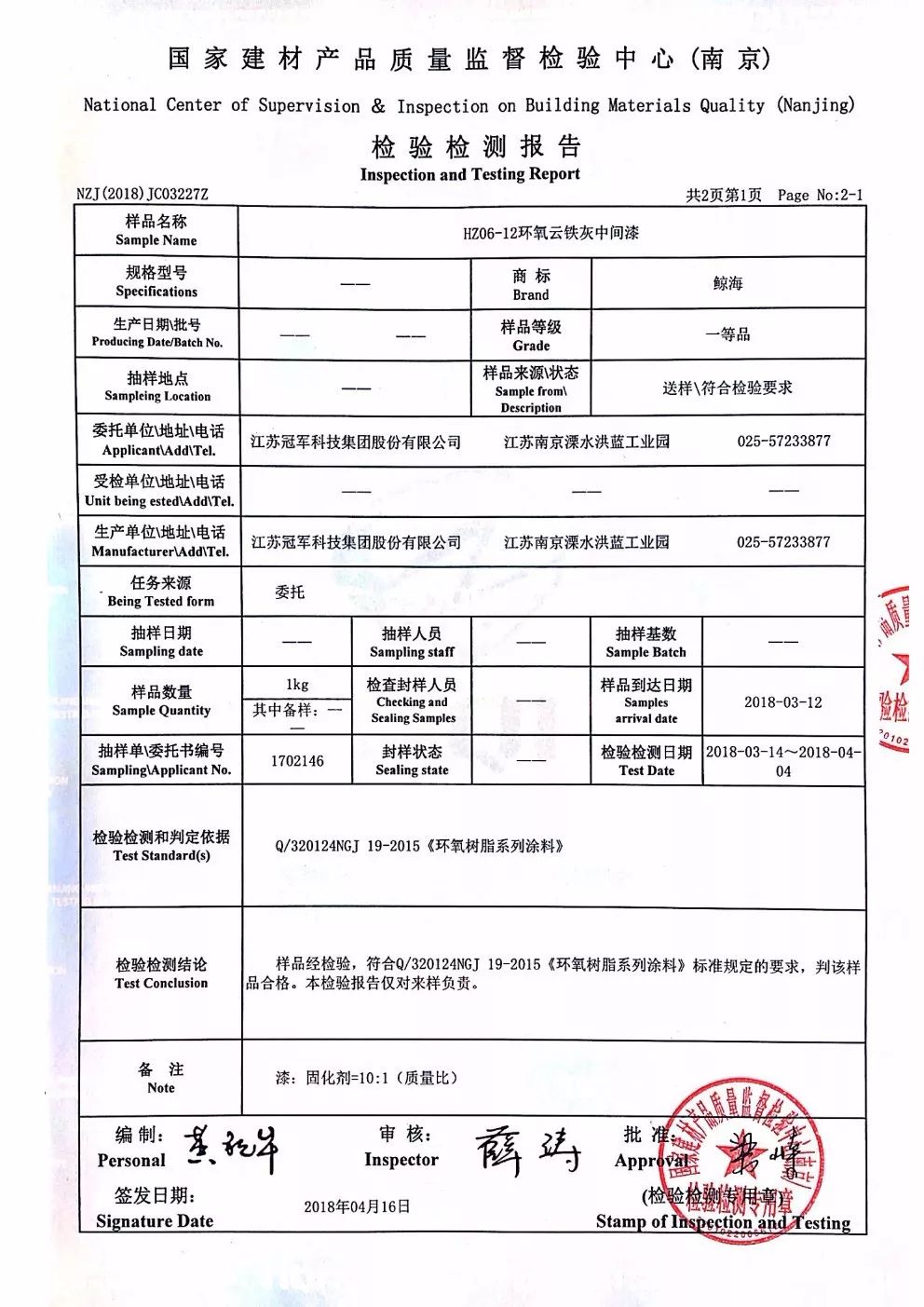 检测报告超过最大涂装间隔,应将前道漆表面打磨粗糙后再涂装,确保层间