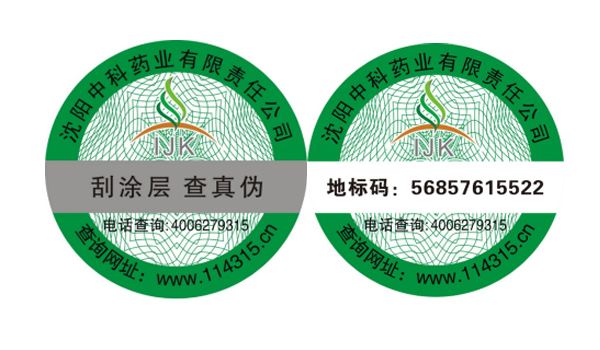 带膜防伪标签印刷需要注意以下几点,质量绝对有保障!