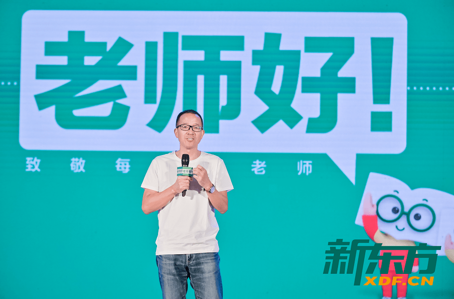 新东方全面开启新东方老师好品牌升级建立好老师标准引领发展