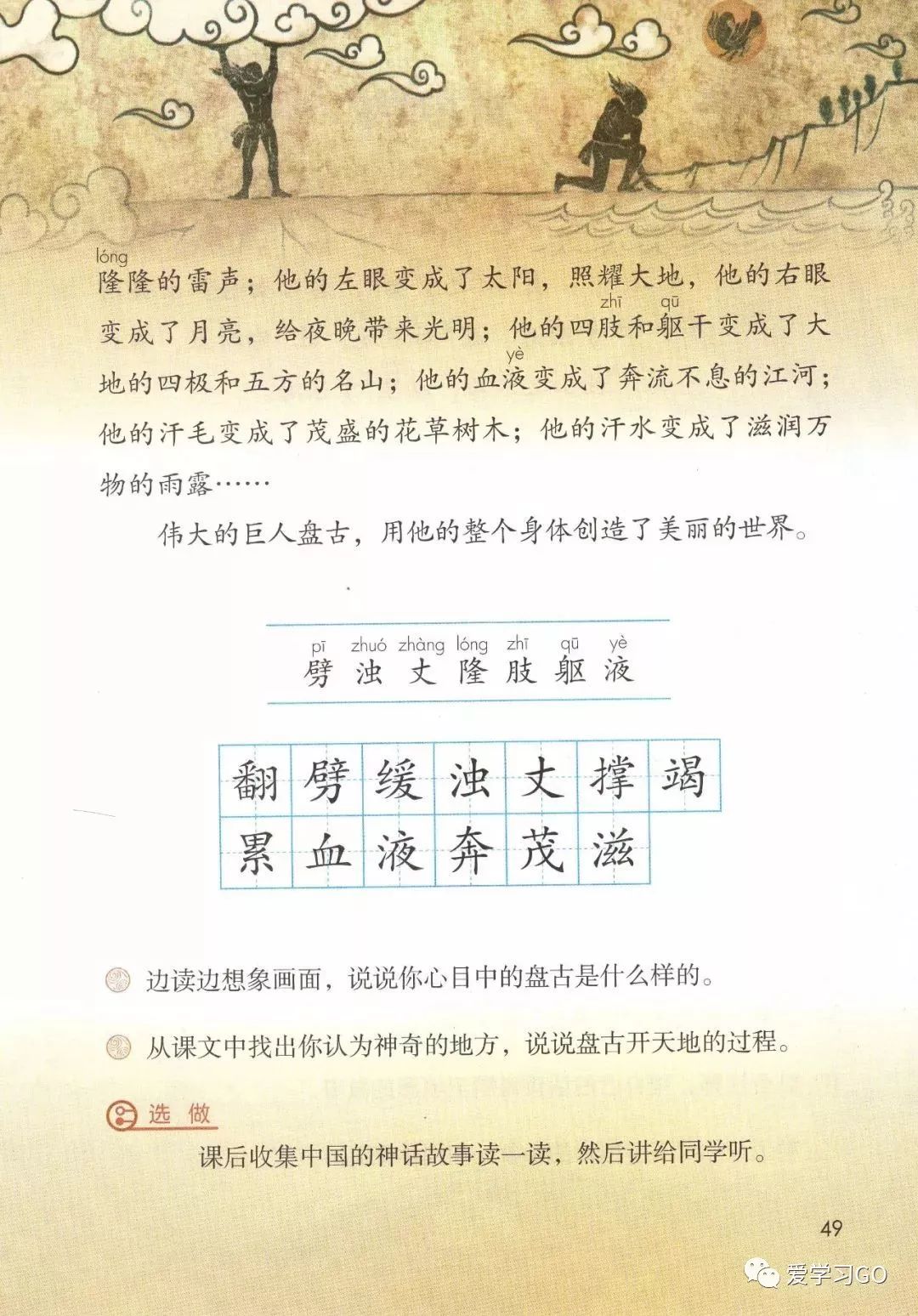 四年级上册语文电子版,内容(第12页)_大山谷图库