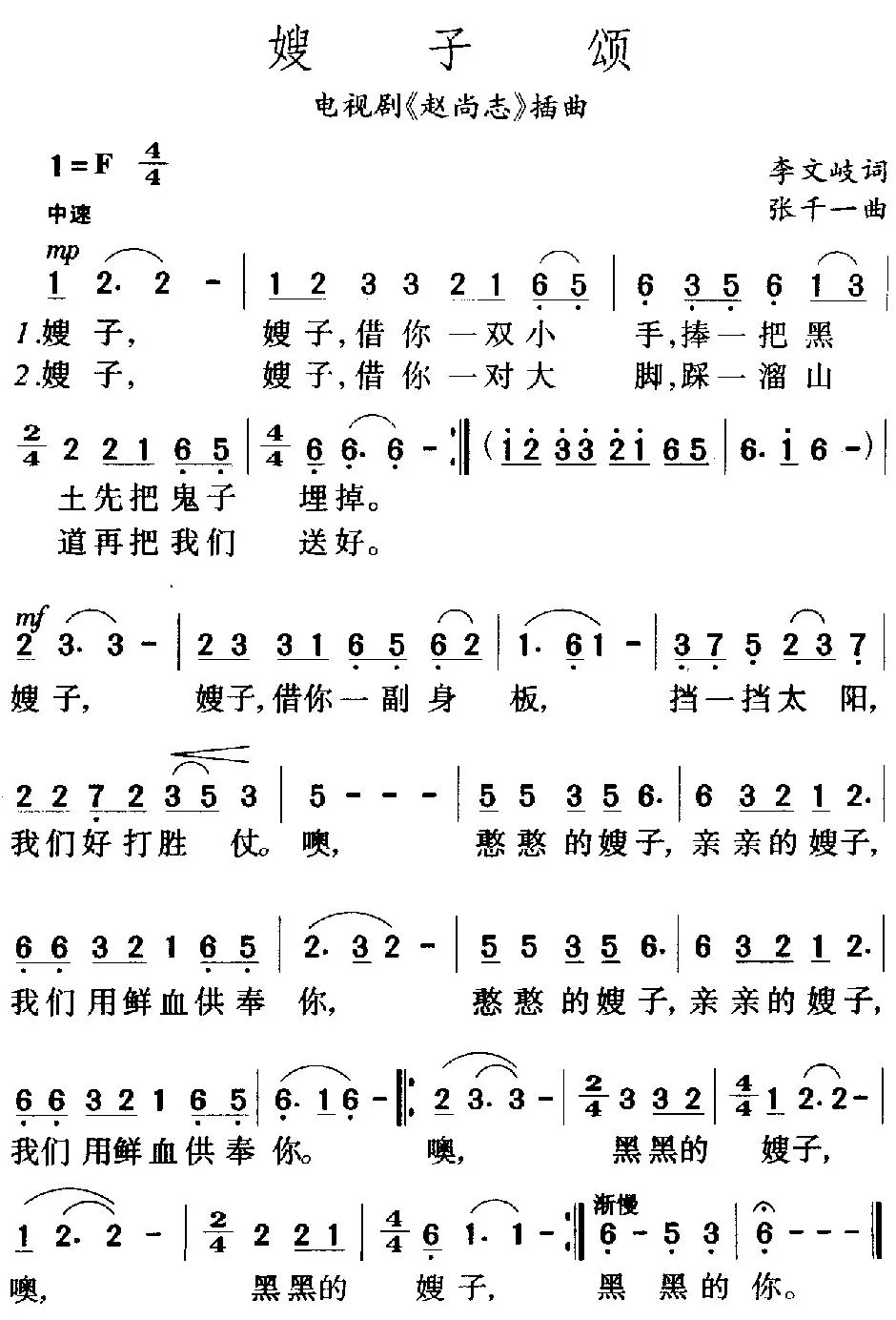 一曲经典的嫂子颂李娜韩磊合唱三个版本最触动你的是