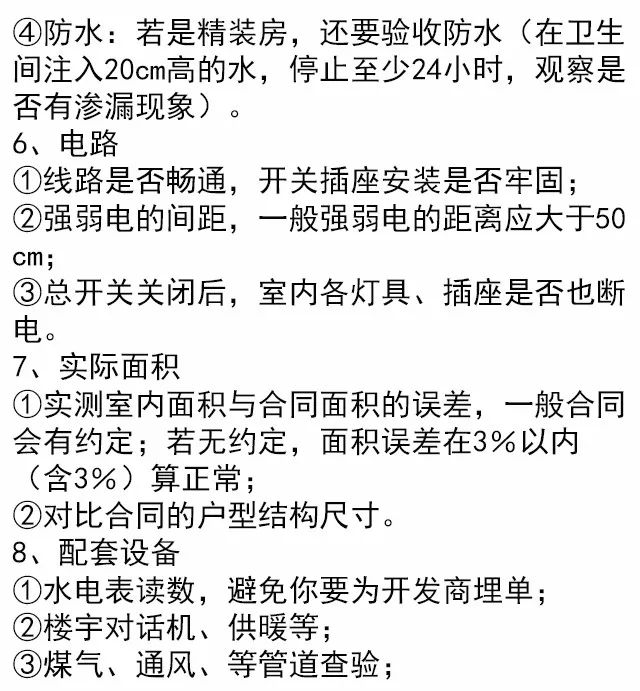 驗房流程驗房要注意哪些細節