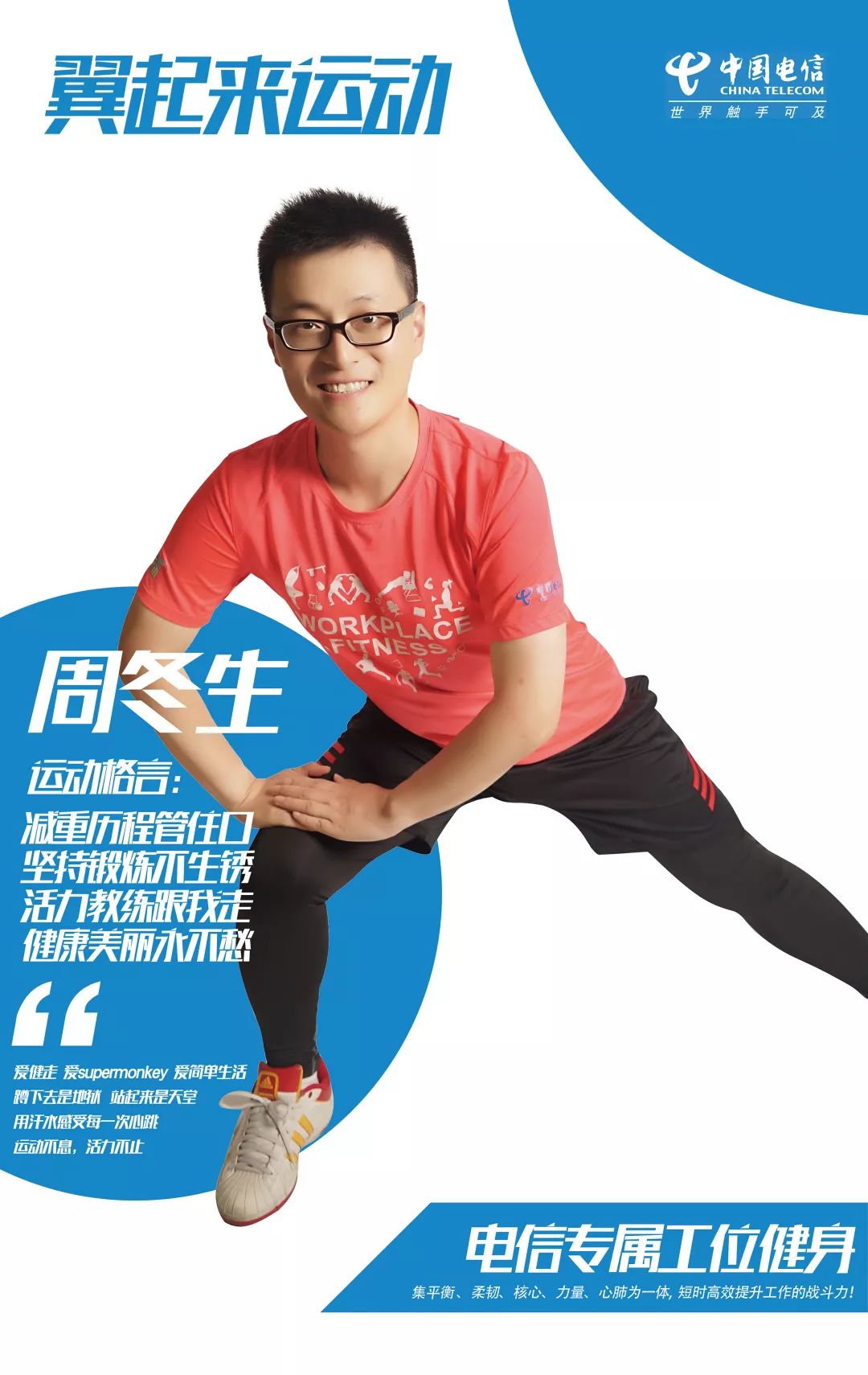 健康乐动中国电信上海公司2019年十大活力健康精英教练展示第五期