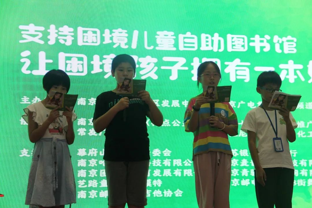 99公益日让困境儿童拥有一本好书