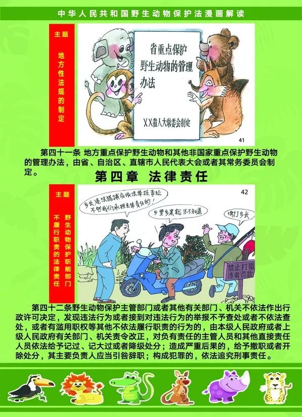 保护野生动物四联漫画图片