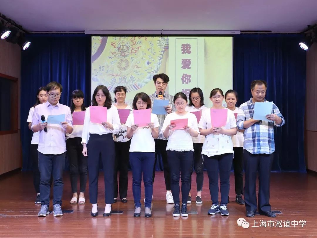 淞谊中学开展"不忘初心  爱我中华"师德主题教育活动