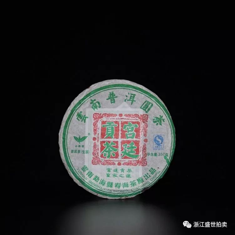 中秋的茶陈香茶韵专场拍卖