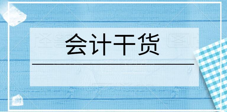 老會計經驗總結:暫估入賬庫存商品已銷售並結轉成本分錄!_估價