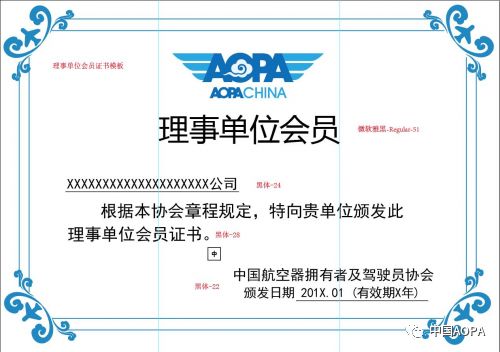 aopa无人机关于中国aopa已发牌匾证书的公告