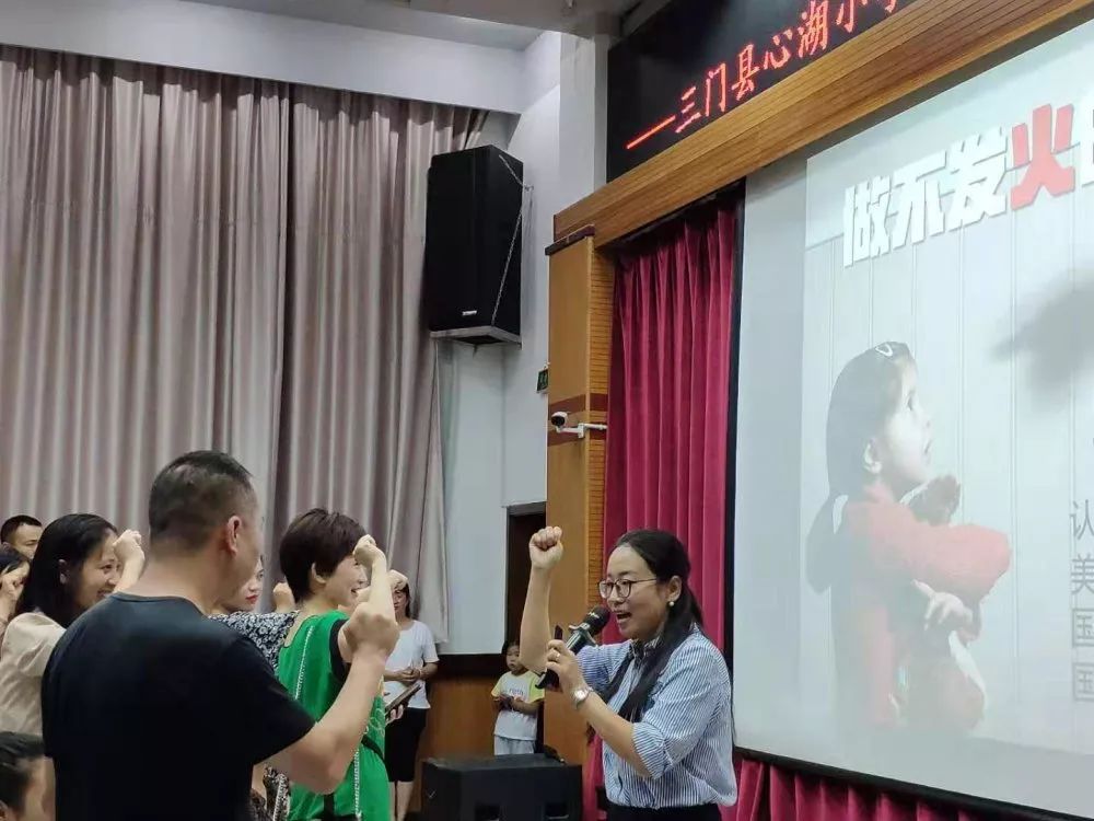 做不发火的父母三门县心湖小学2019学年一年级家长学校二