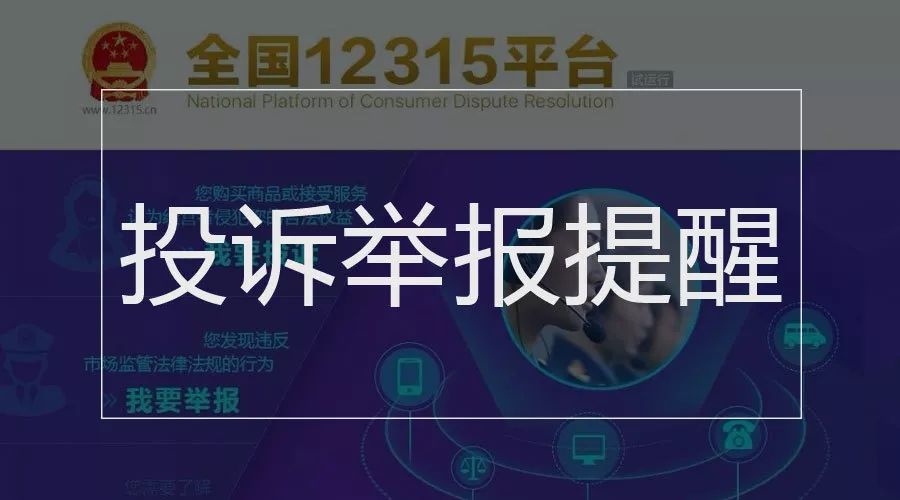 全国12315投诉平台开通etc官方客服功能上线国务院本周提醒来了