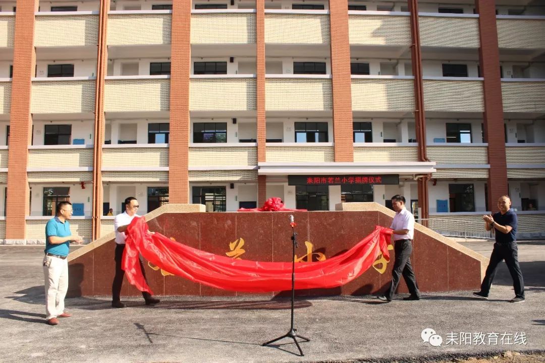 耒阳若兰小学图片