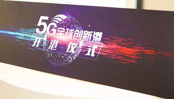 家门口的5G展厅来了，上海5G全球创新港正式开港