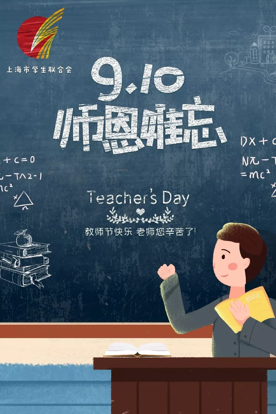 转发一支粉笔两袖清风三尺讲台四季晴雨