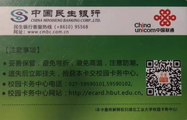 湖北工业大学校园卡图片