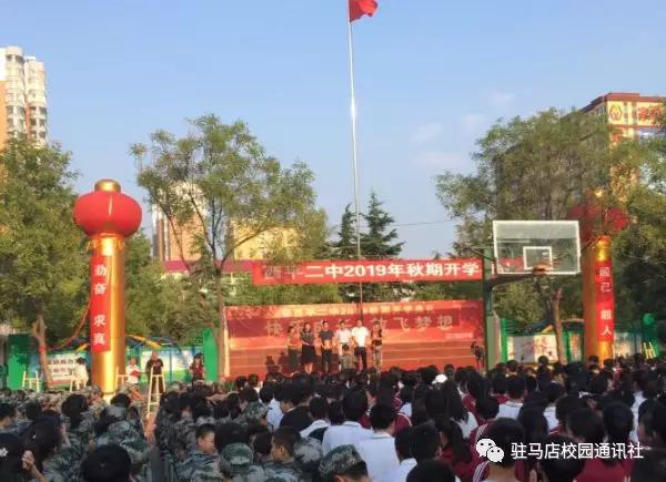 快乐成长放飞梦想西平二中举行2019年秋期开学典礼