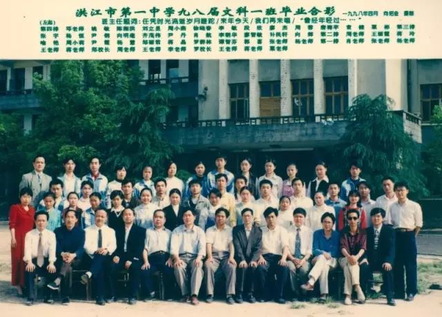 洪江90年代的这些毕业生您还记得当年的老师和同学们吗