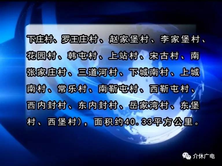 介休禁煤区4个乡镇28个村庄看看有没有你家