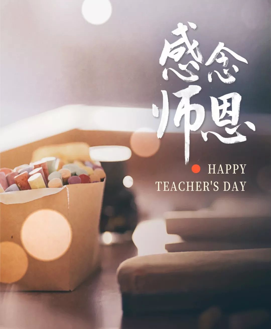 让我们一起怀念青春,更感恩那些奉献青春的人.