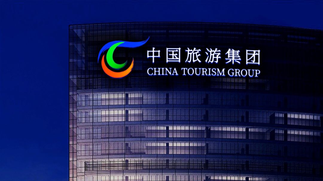 中国旅游集团这一重大决定权在你手上!
